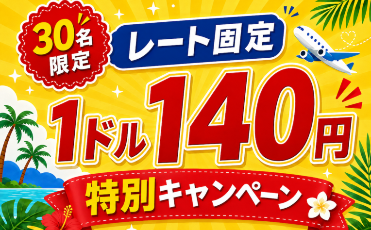QQ English｜1USD ＝140円の固定レート【限定30名様】