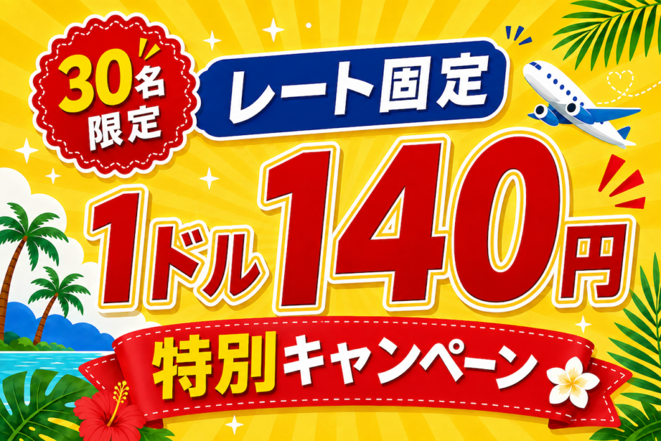 QQ English｜1USD ＝140円の固定レート【限定30名様】