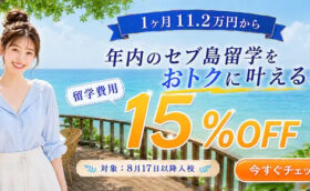 QQ English｜2026年内の留学応援キャンペーン