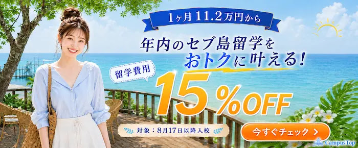 QQ English｜2026年内の留学応援キャンペーン