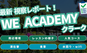 【2026年】WE ACADEMYクラークを現地視察！実際の授業・滞在寮を徹底レビュー