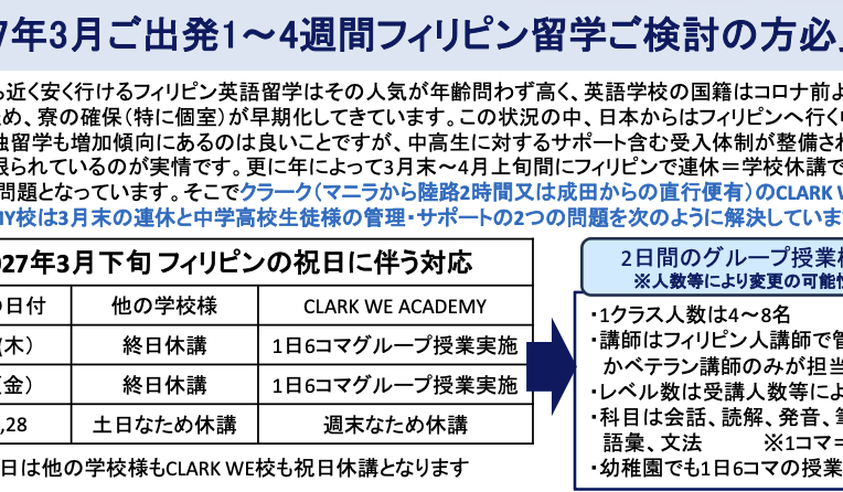 WE ACADEMY｜祝日が多い3月も安心【春休み向け特別対応】