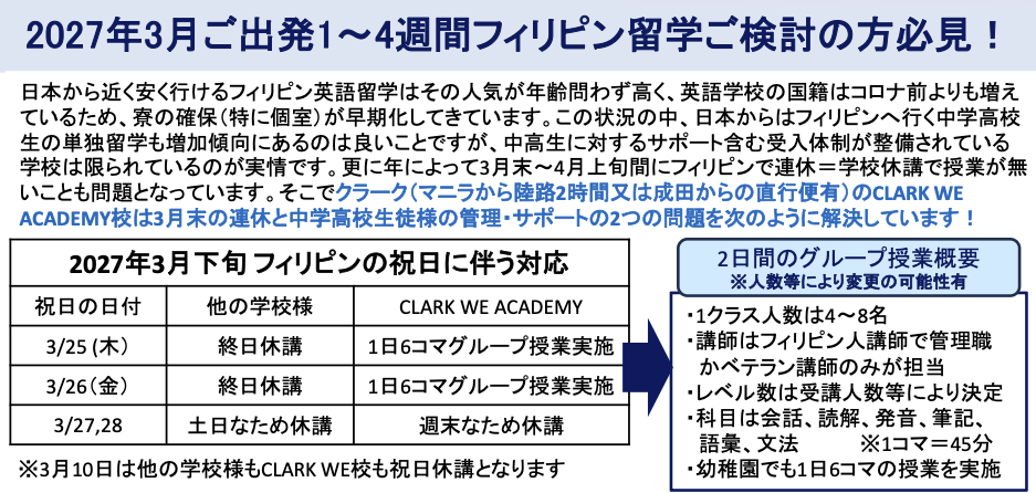 WE ACADEMY｜祝日が多い3月も安心【春休み向け特別対応】