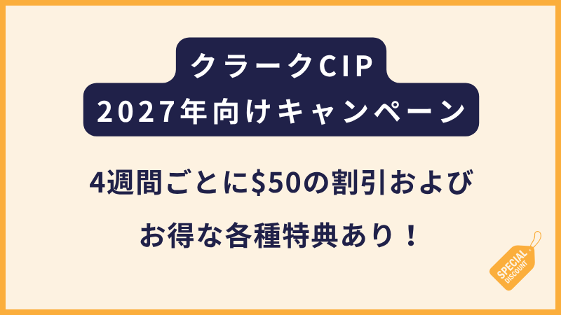 CIP｜2027年 通年実施のキャンペーン（※ピークシーズン除く）