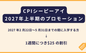 CPI｜2027年上半期のプロモーション