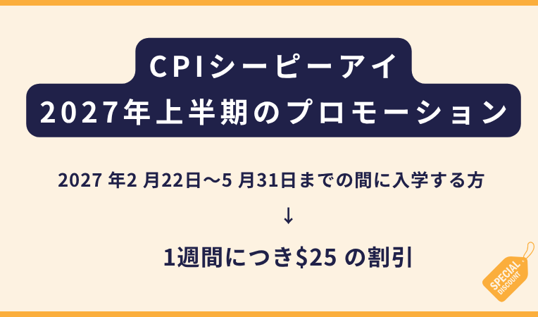 CPI｜2027年上半期のプロモーション